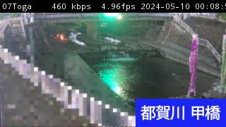 都賀川 甲橋の現在の映像