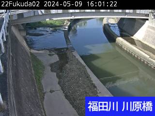 福田川 川原橋の現在の映像